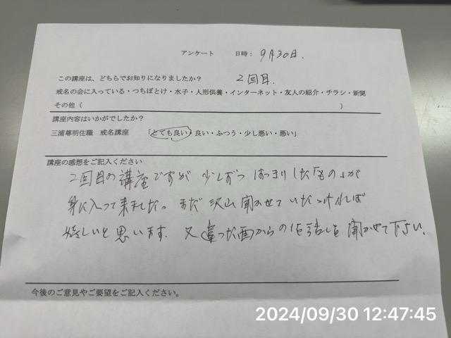 戒名講座ご意見３