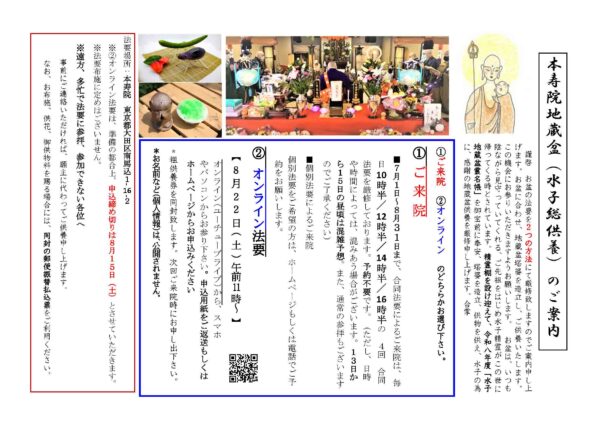 令和8年地蔵盆(水子総供養)