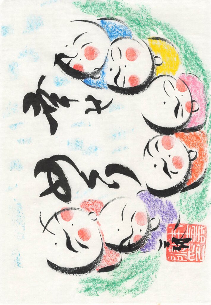 幸せめくり