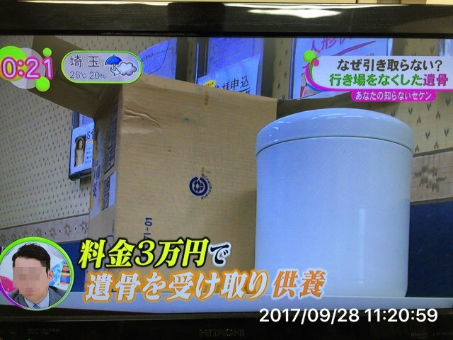 遺骨