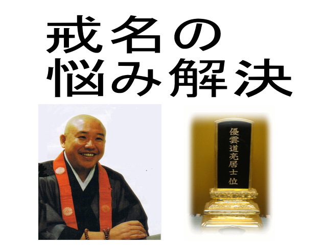 戒名トップ