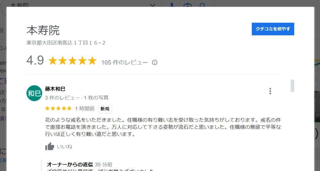 google口コミ4.9