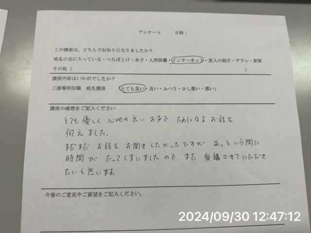 戒名講座ご意見2
