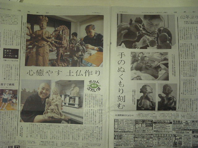 よみうり新聞につちぼとけが特集されました