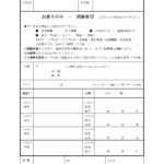共通参拝申込用紙