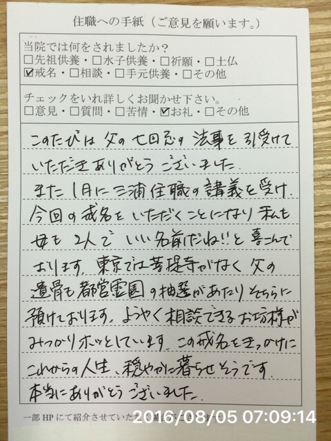 父の七回忌