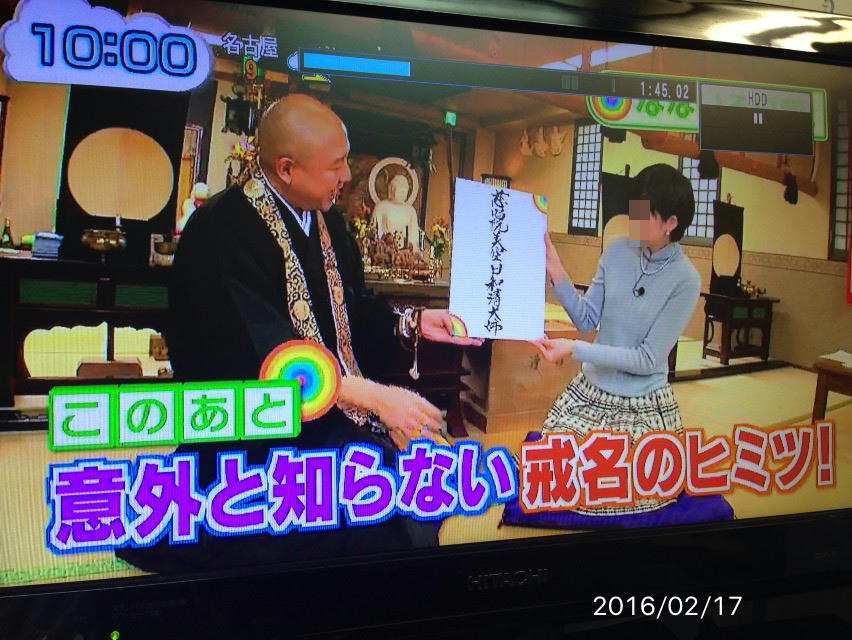 テレビに出演「戒名講座」