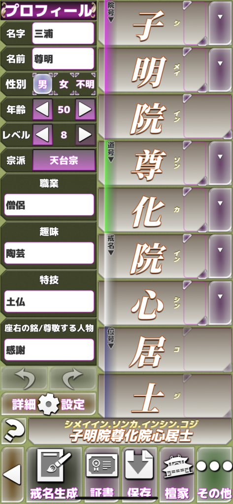戒名メーカーで付けた戒名