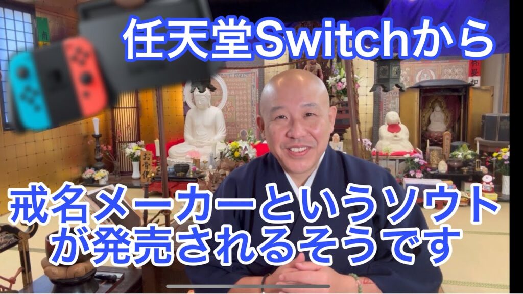 戒名メーカー