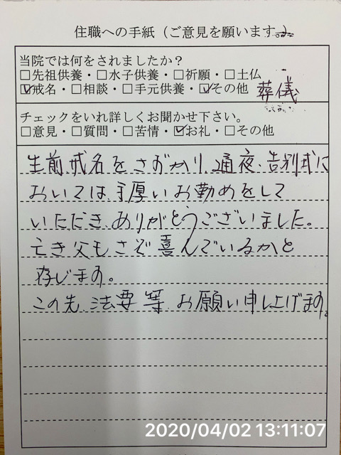生前戒名と葬儀