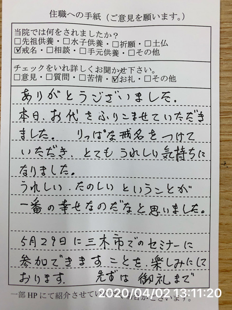 生前戒名御礼