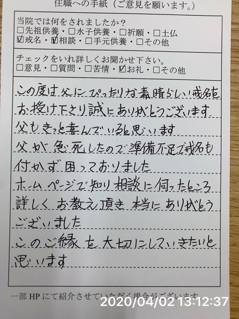 戒名もつかず困っていた