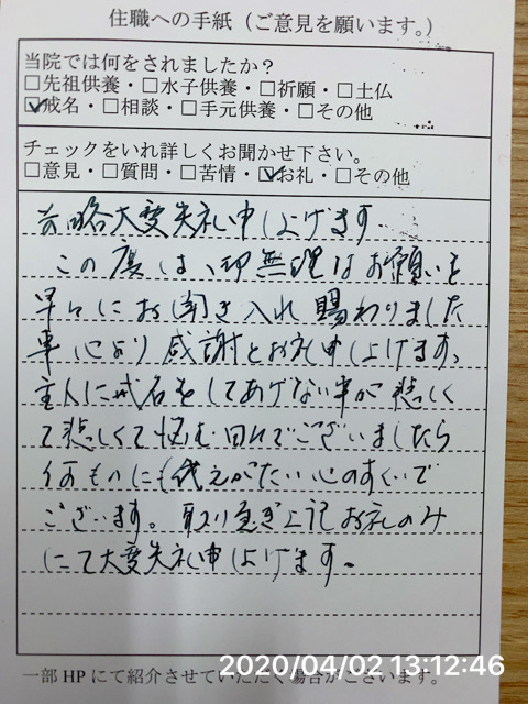 主人に戒名をしてあげないことが悲しくて