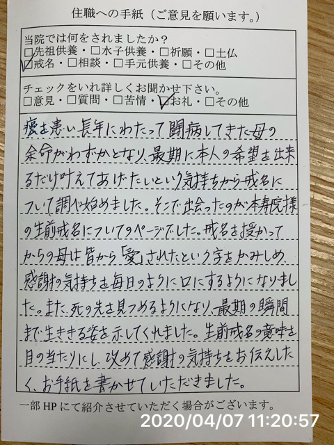 生前戒名