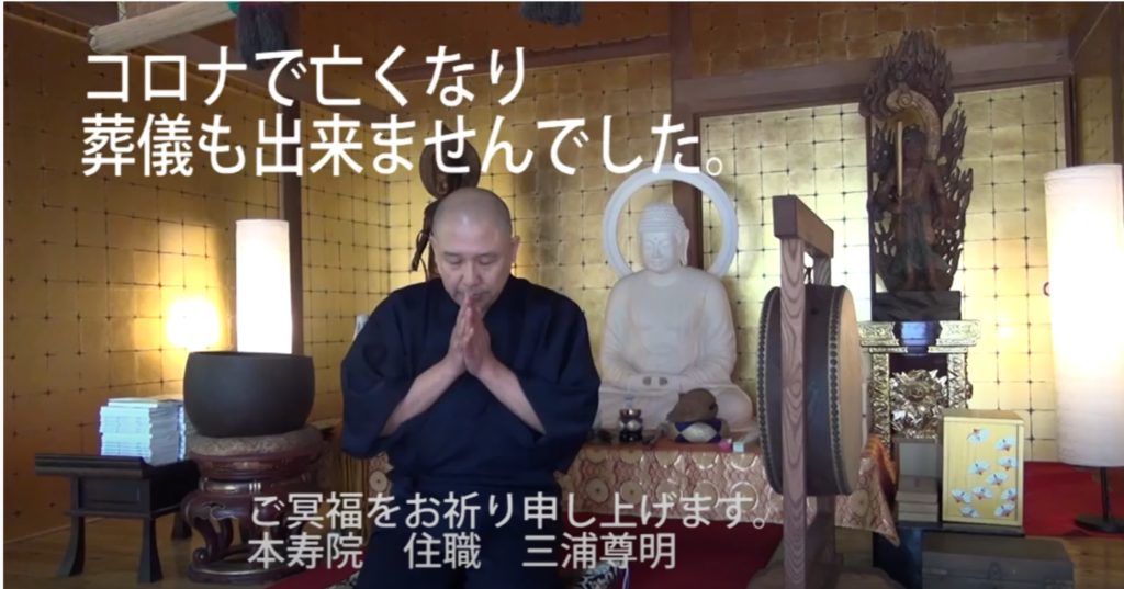 コロナで葬儀が出来ず