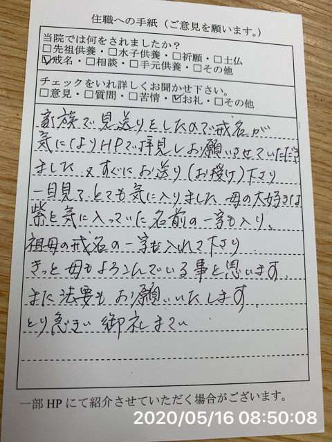 気に入った戒名の文字