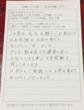 没後戒名礼状