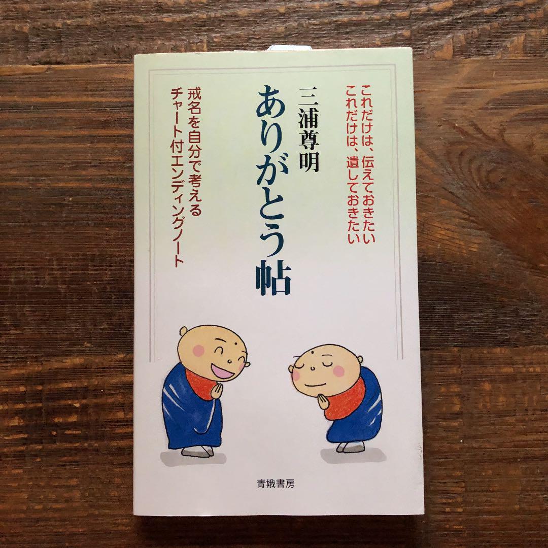 ありがとう帖