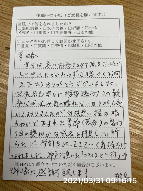 生前戒名