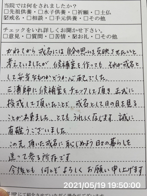 戒名の候補