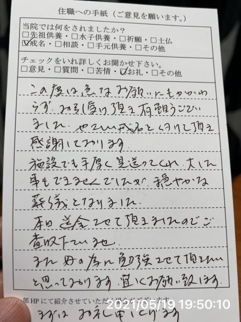 戒名の勉強