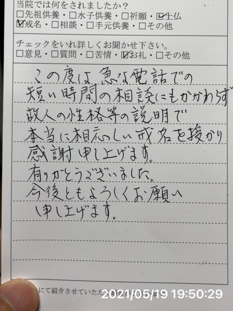 元檀那の戒名