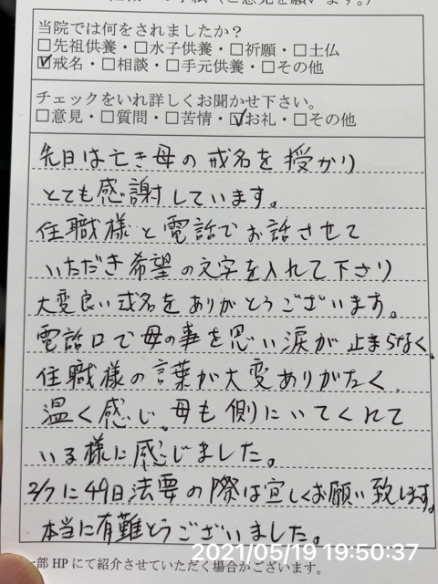 戒名のお礼状