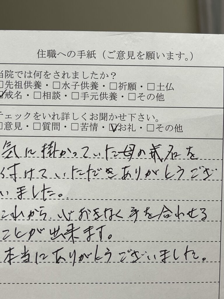母の戒名
