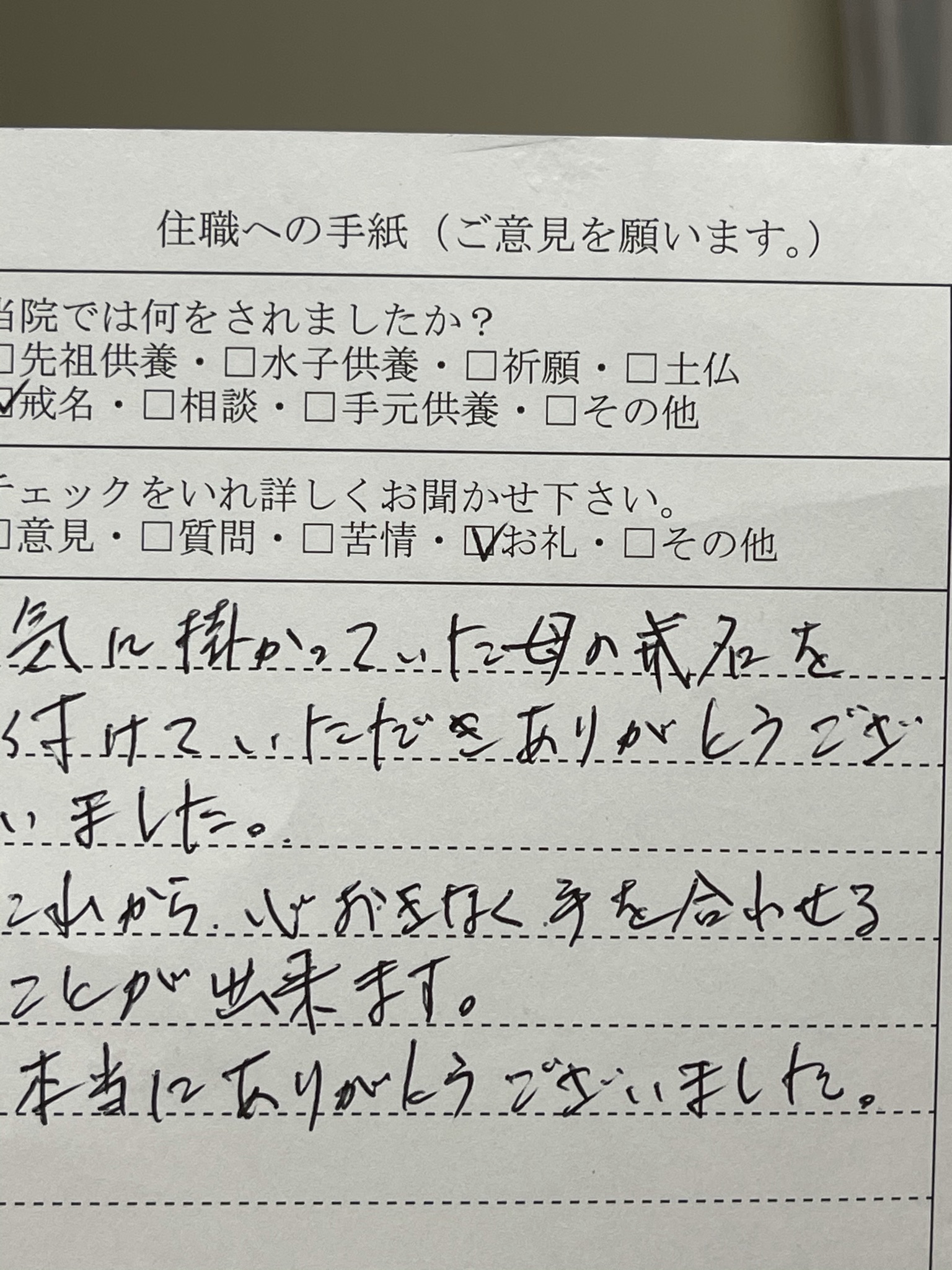 母の戒名