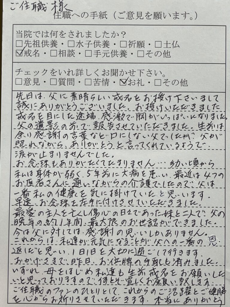 父の戒名