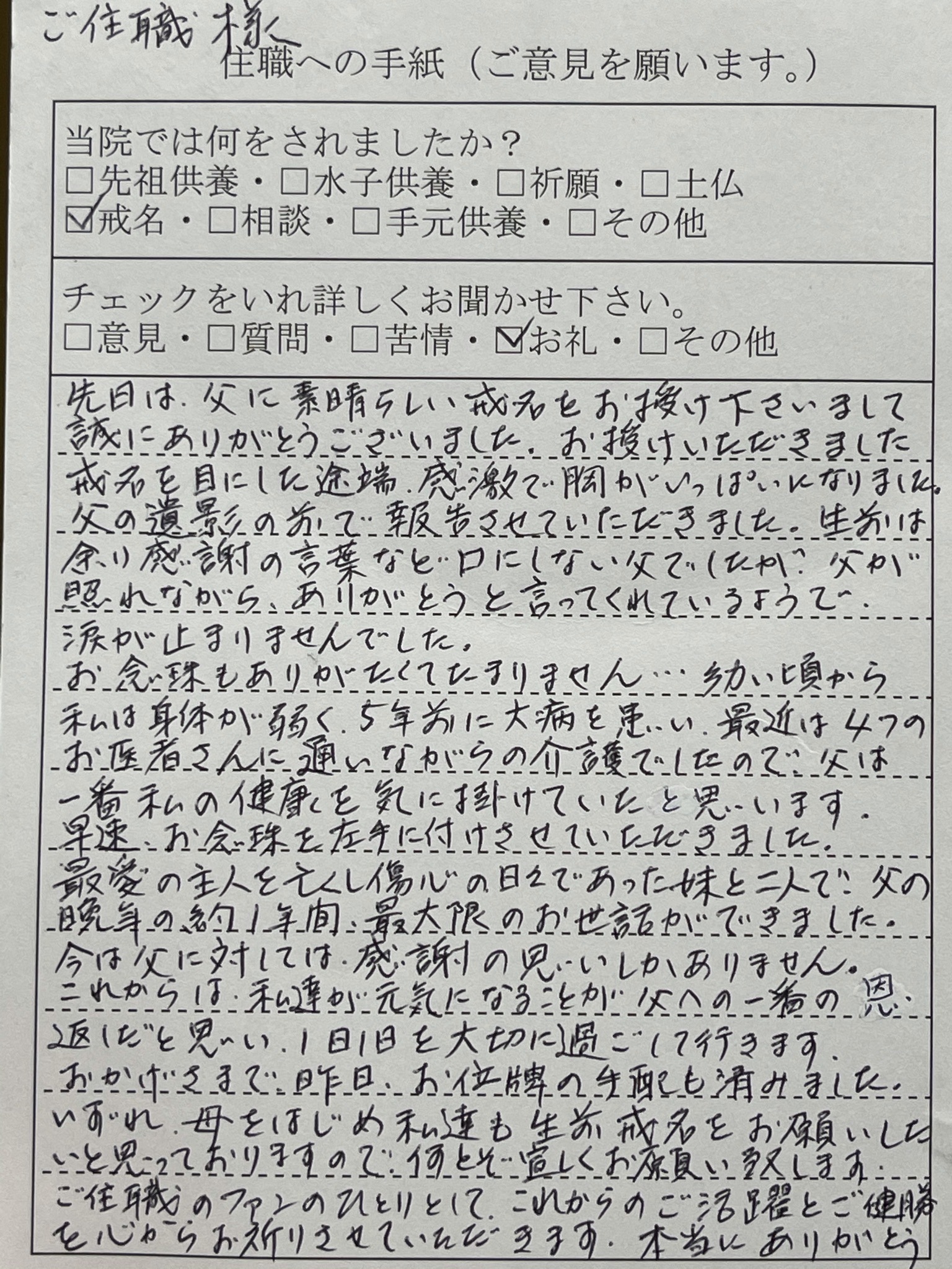 父の戒名