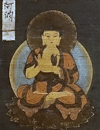 阿閦如来