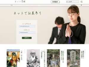 ネット霊園