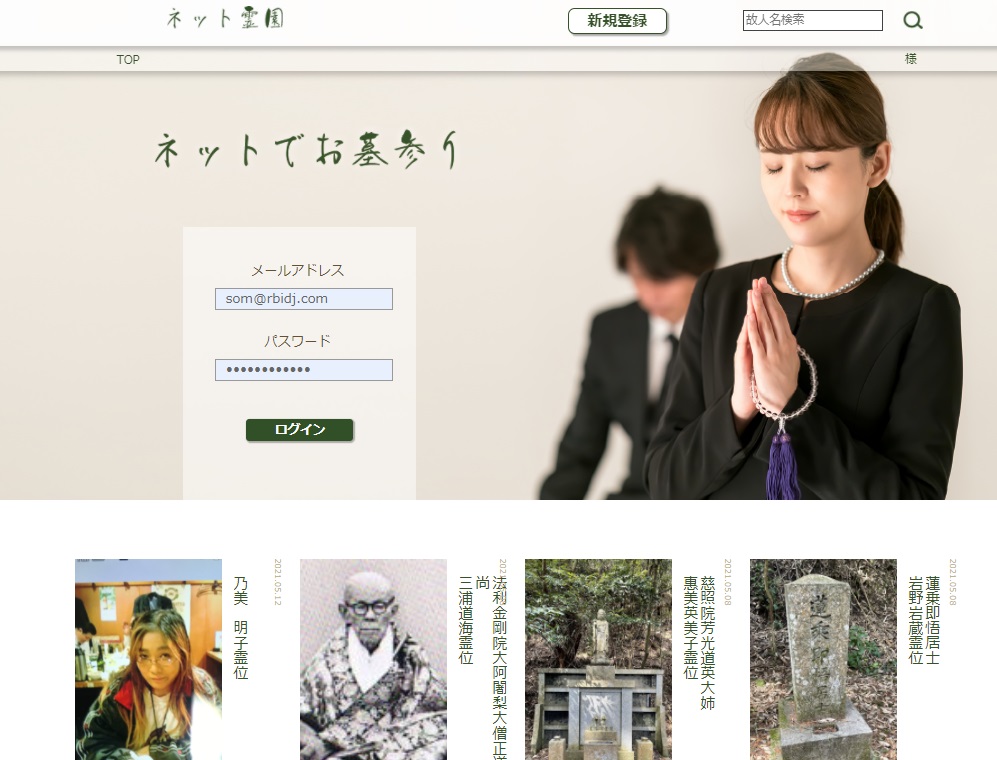 ネット霊園