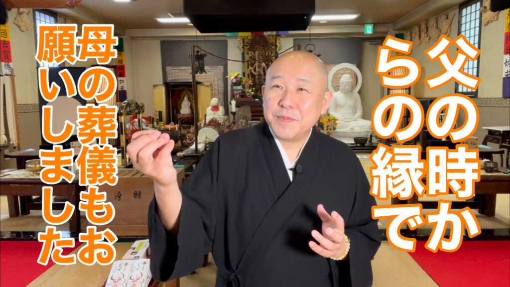 父の時からの縁で戒名葬儀