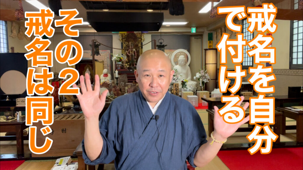 戒名を自分で付ける