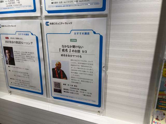 池袋コミュニティカレッジ