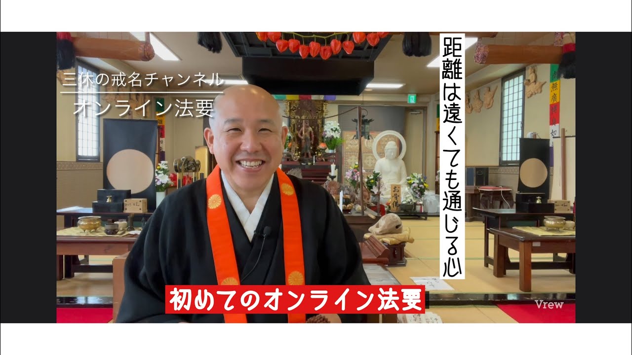 オンライン法要