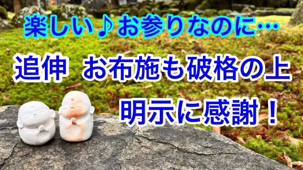 お布施の価格　2体のお地蔵さん
