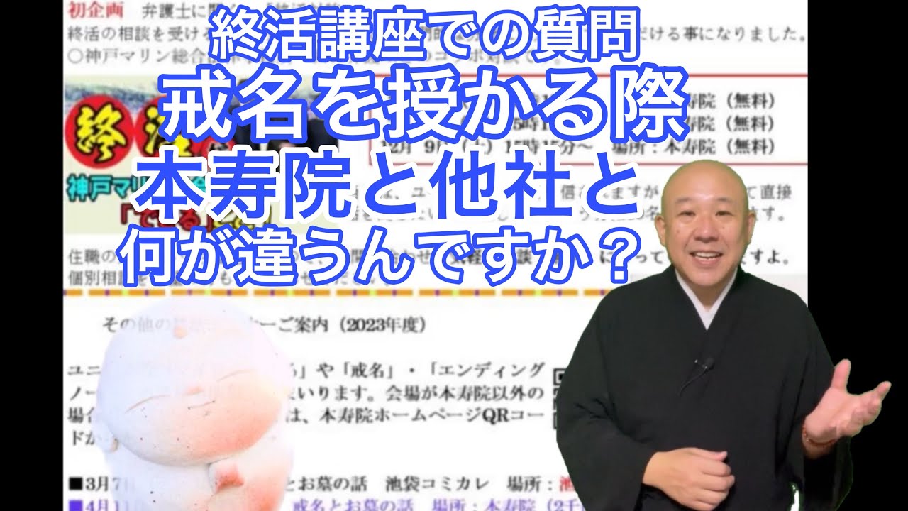 戒名講座