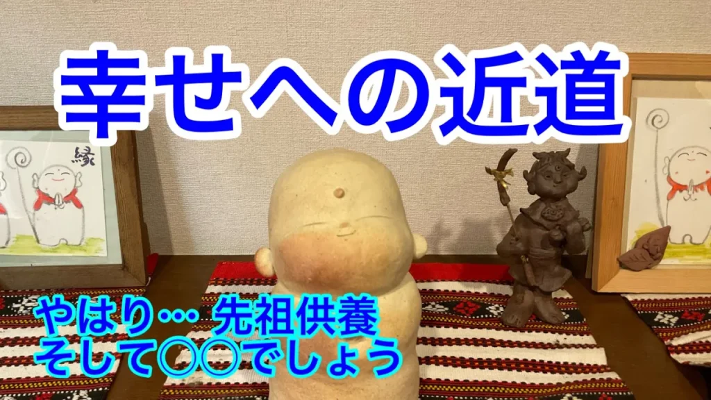 先祖供養