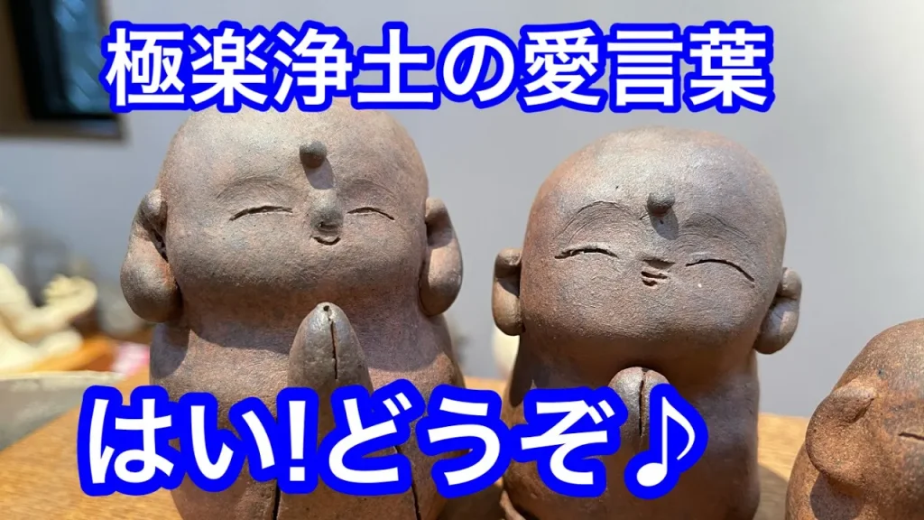 極楽の愛言葉