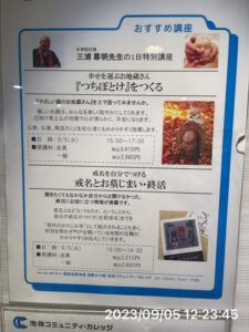 戒名講座掲示