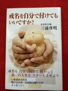 戒名相談
