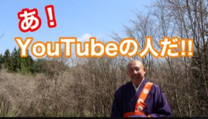 YouTubeの人だ
