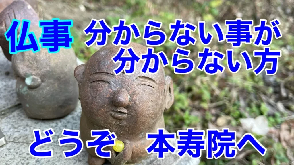 仏事相談