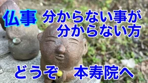仏事相談
