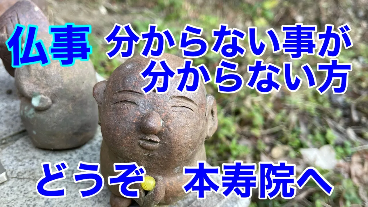 仏事相談