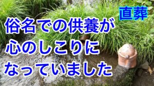 戒名相談