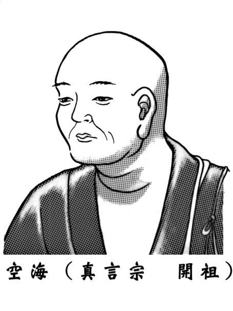 空海様